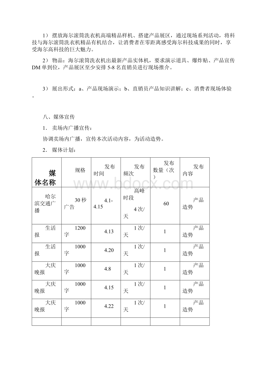 海尔滚筒洗衣机活动方案Word文档下载推荐.docx_第3页