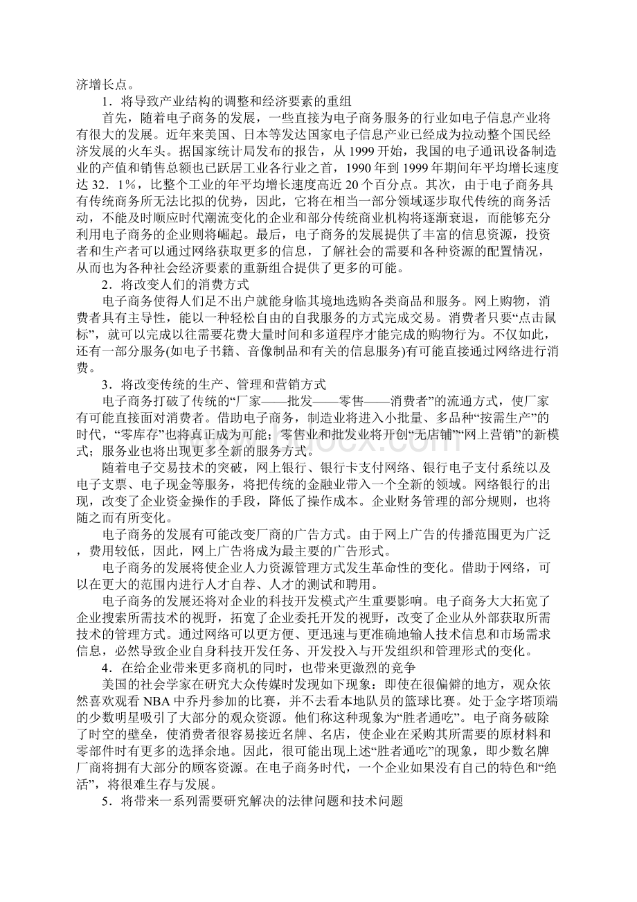 关于发展我国电子商务的对策研究Word格式.docx_第2页