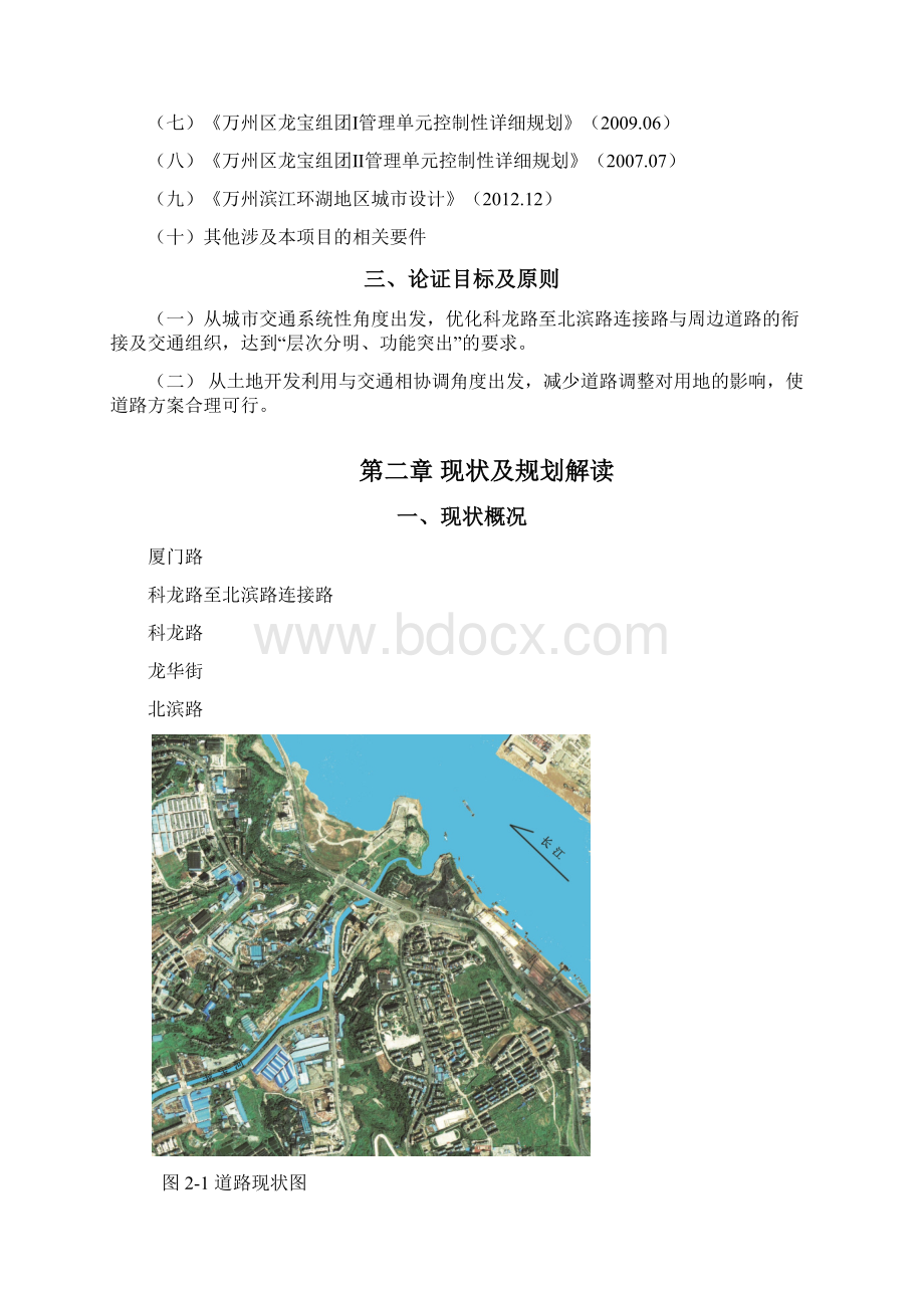 科龙路至北滨路连接路论证最终版文本Word文件下载.docx_第3页