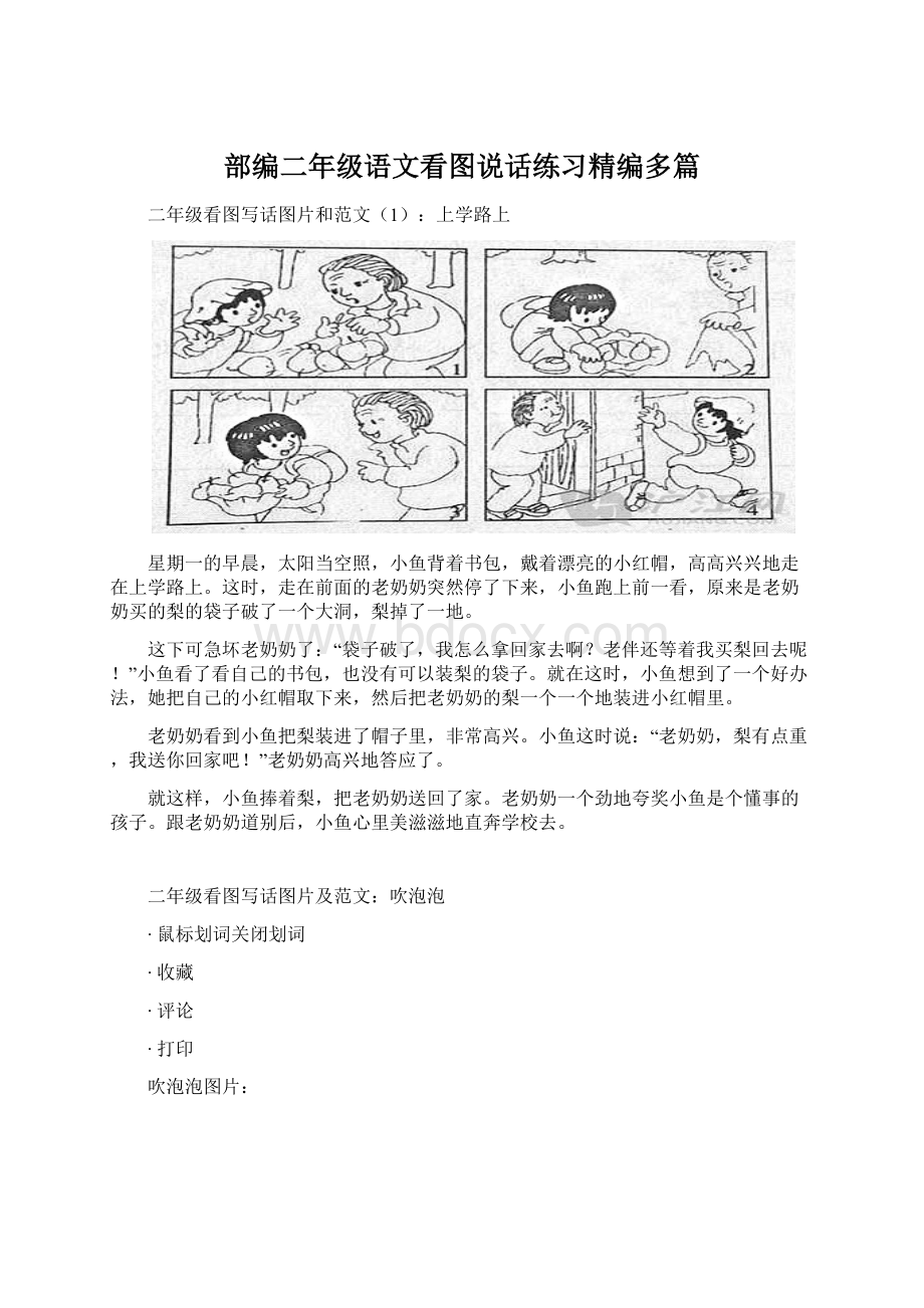 部编二年级语文看图说话练习精编多篇Word格式.docx