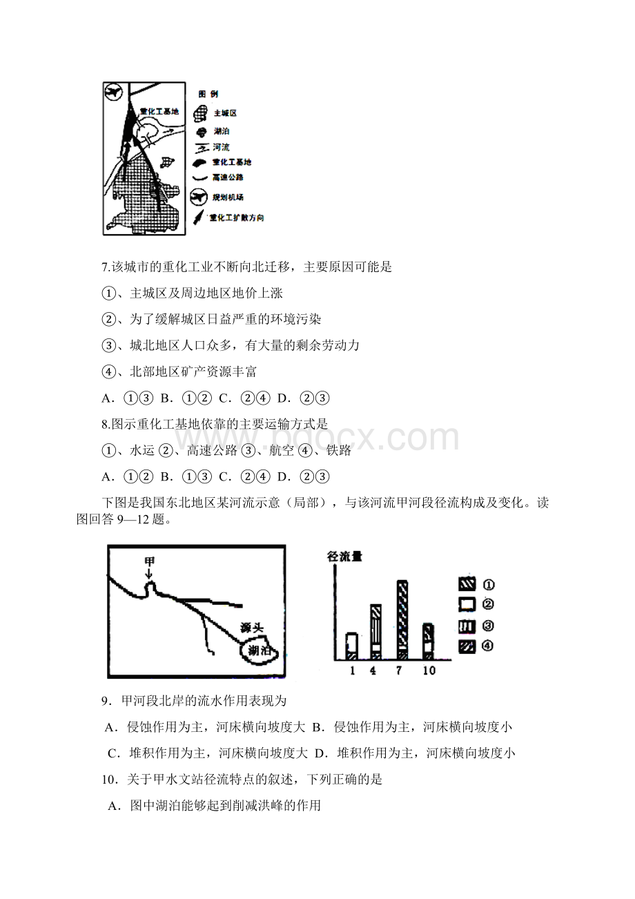 泉州一中届高三月考文科综合试题Word格式.docx_第3页