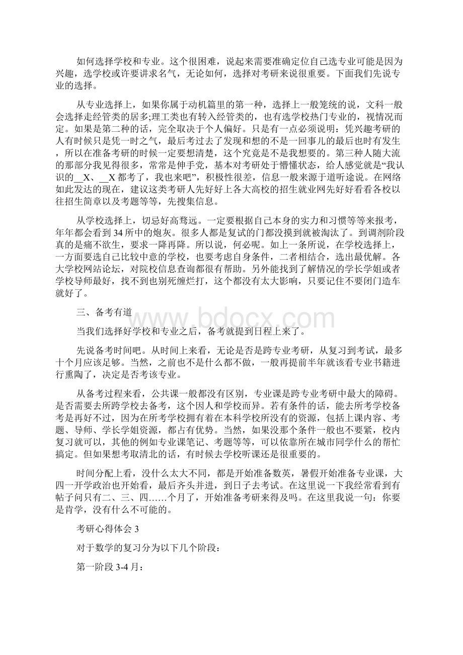 报考哈工大考研心得.docx_第2页