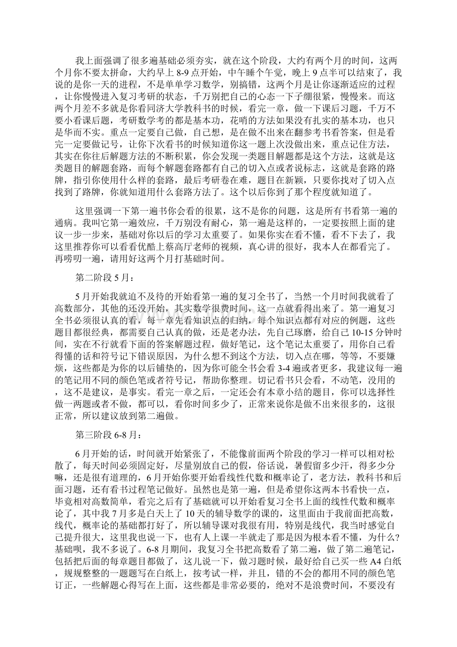 报考哈工大考研心得.docx_第3页