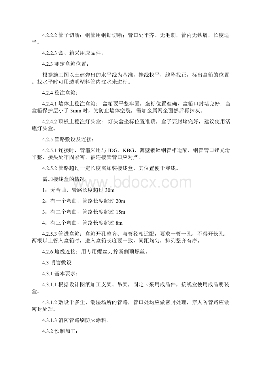 薄壁镀锌钢管jdgkbg敷设工程施工工艺标准j6045692908845.docx_第3页