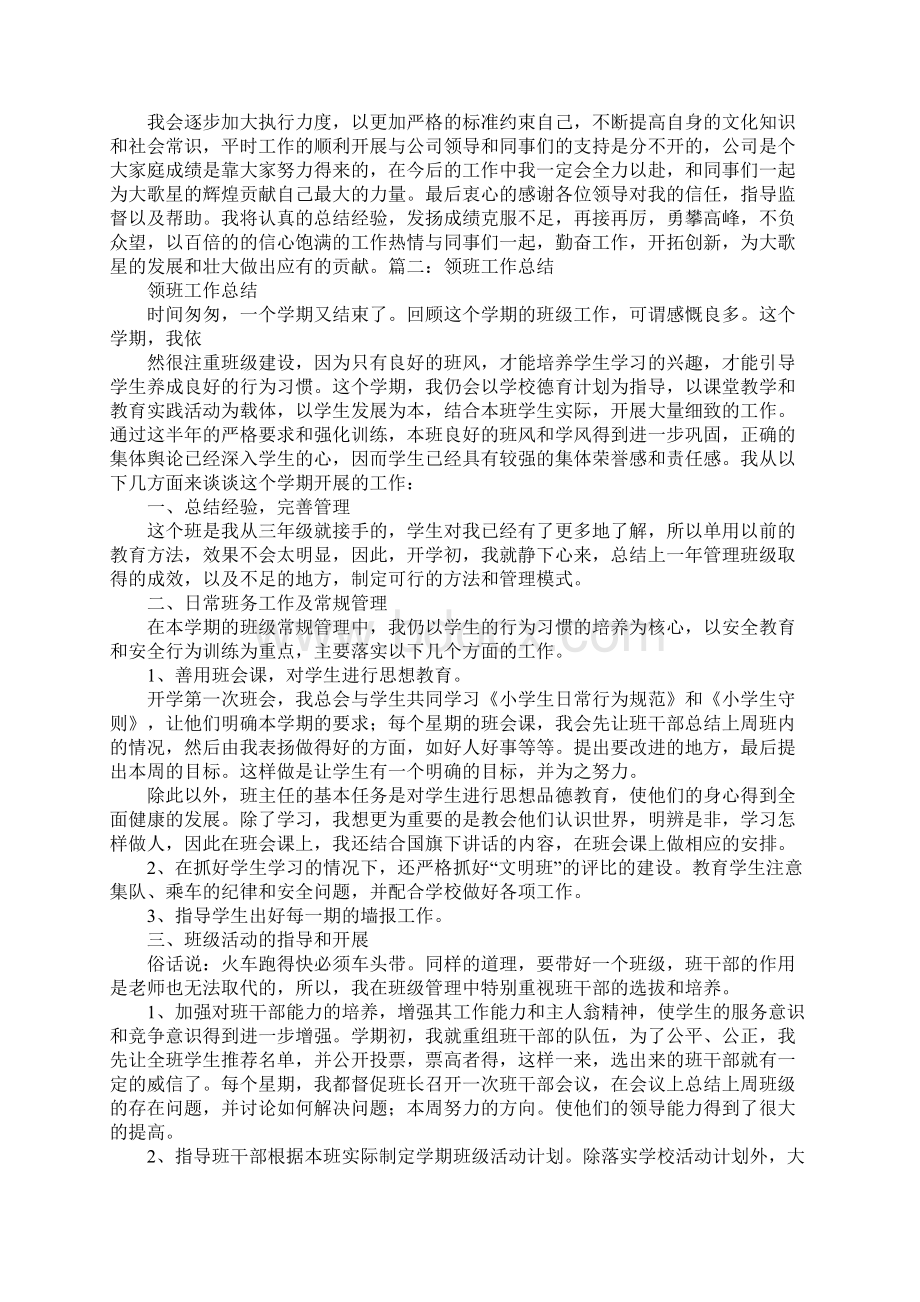 ktv主管工作总结与计划Word格式文档下载.docx_第2页