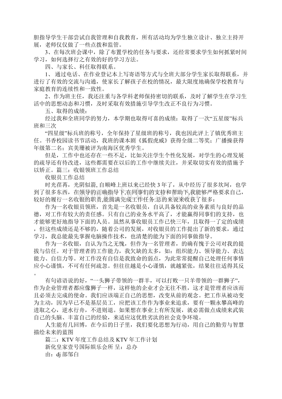 ktv主管工作总结与计划Word格式文档下载.docx_第3页