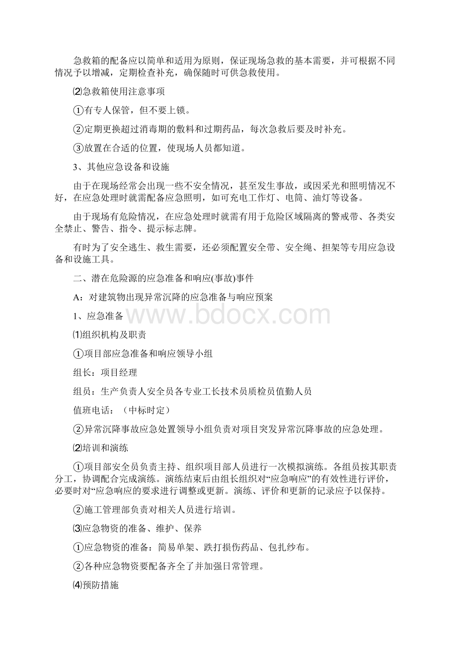 工程应急预案及应急要求措施.docx_第3页