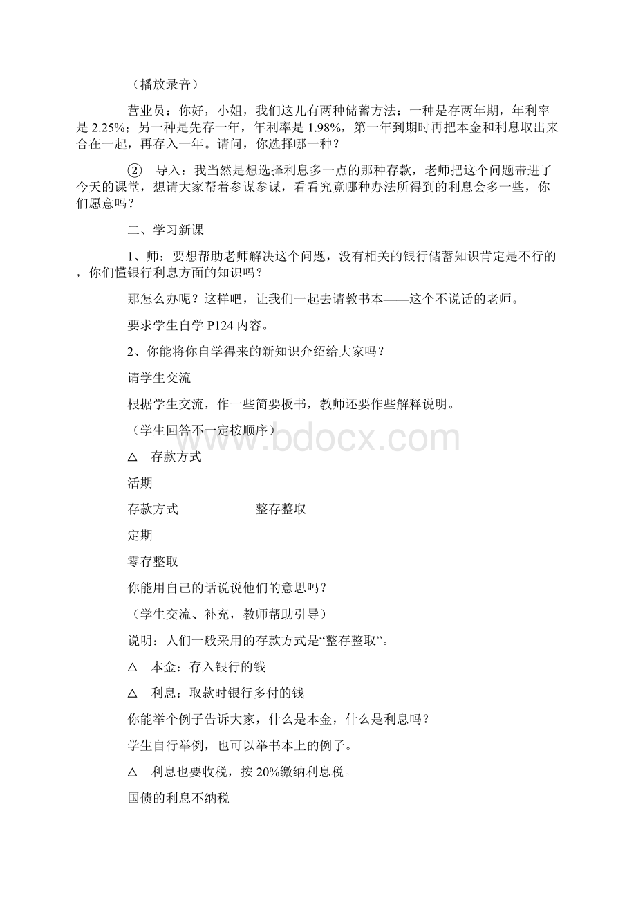 利息教学设计Word格式.docx_第2页