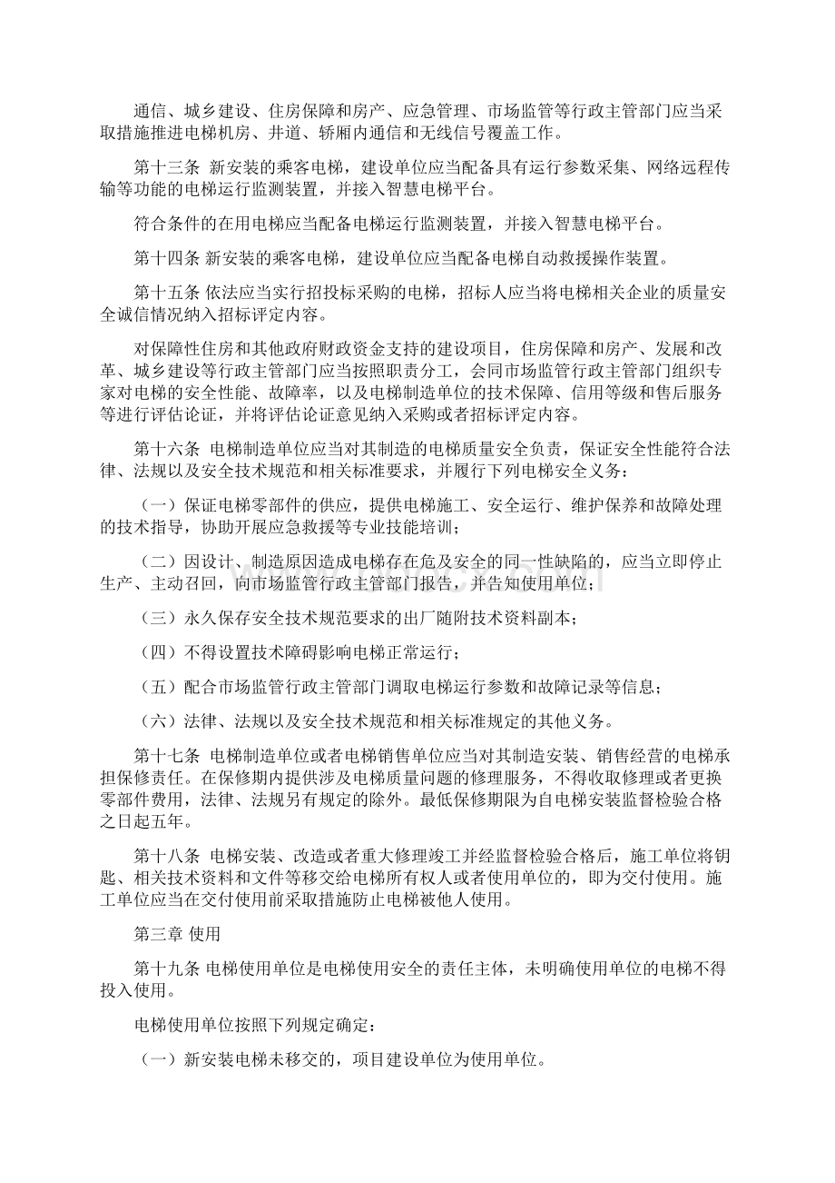 南京市电梯安全条例修订版.docx_第3页