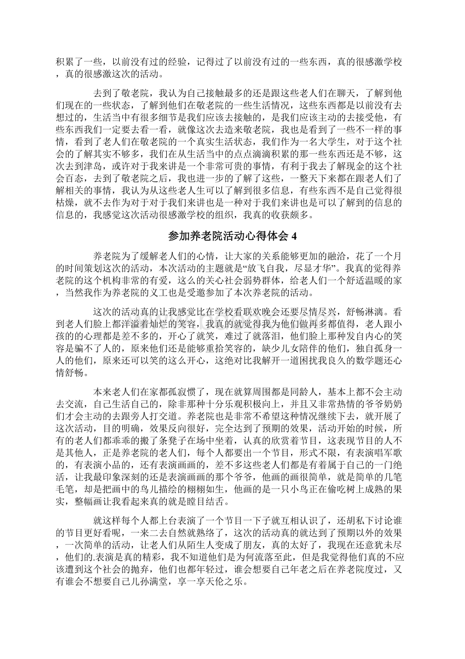 参加养老院活动心得体会实用.docx_第3页