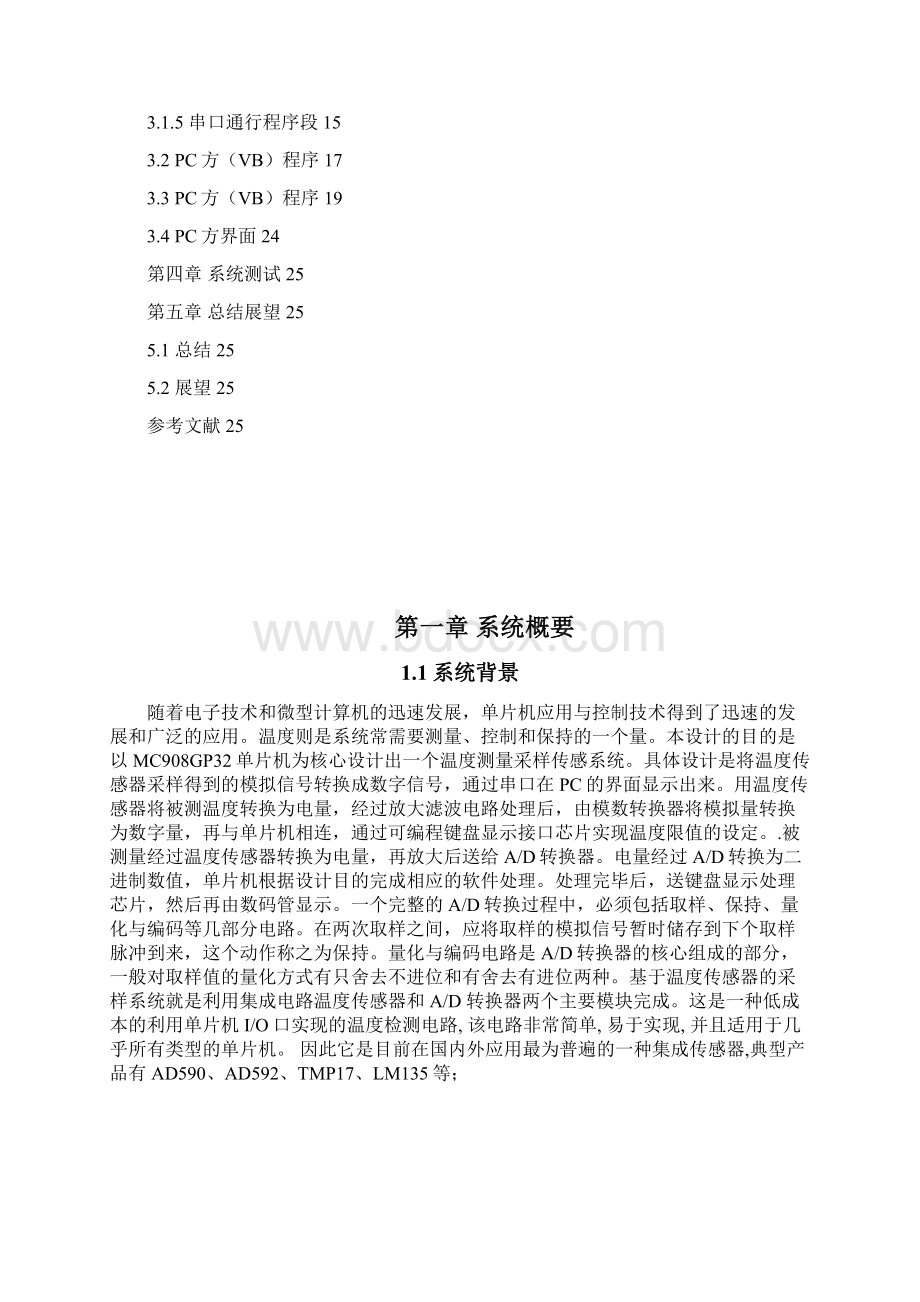 单片机课程设计报告完整版word.docx_第2页