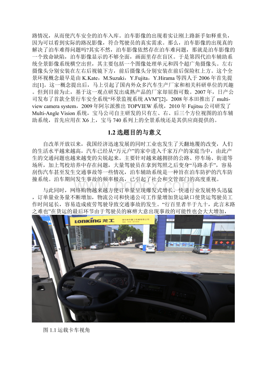 汽车泊车辅助系统设计.docx_第3页