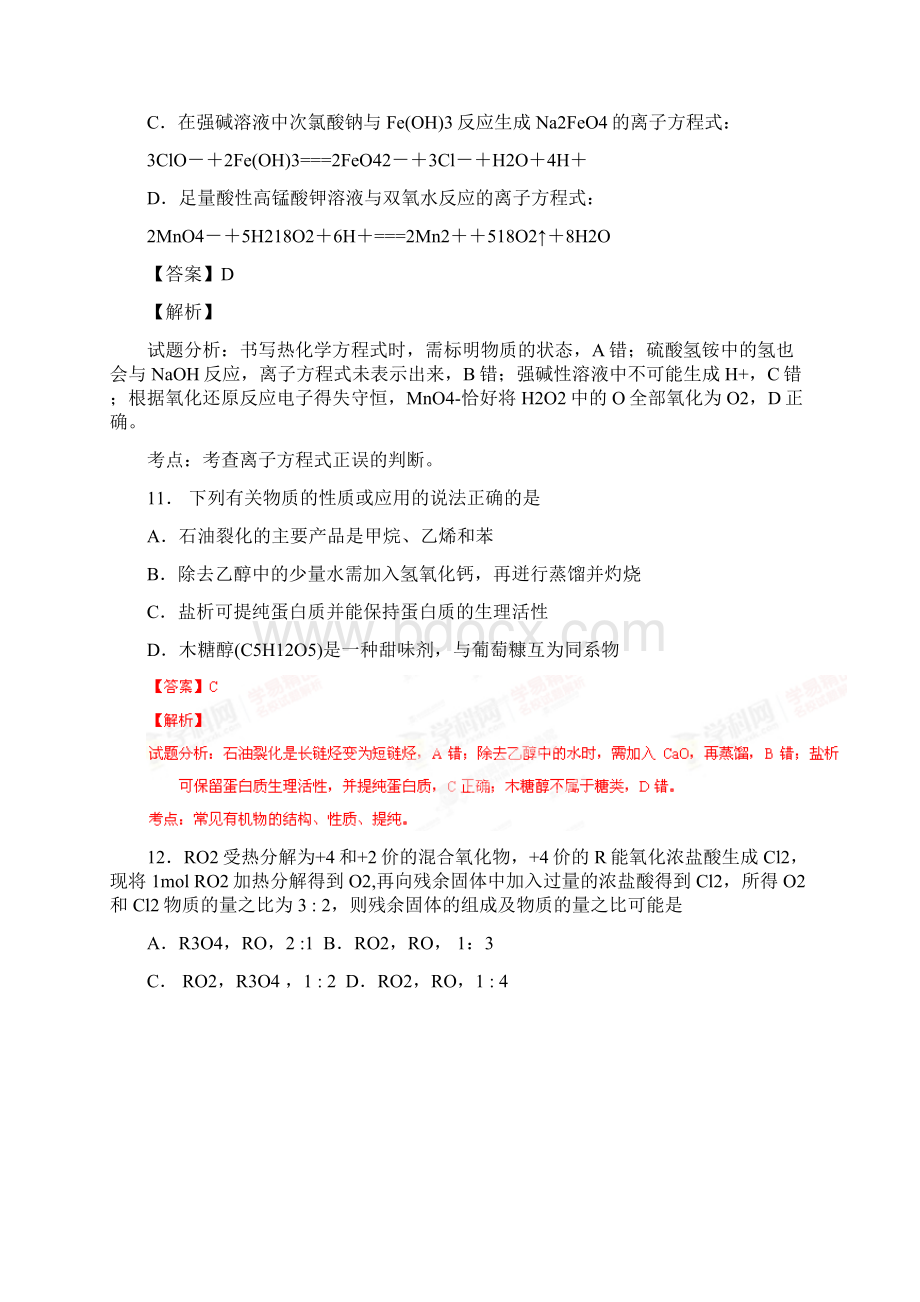 高考化学复习河北省保定市高三第一次模拟考试理综化学试题解析版.docx_第3页