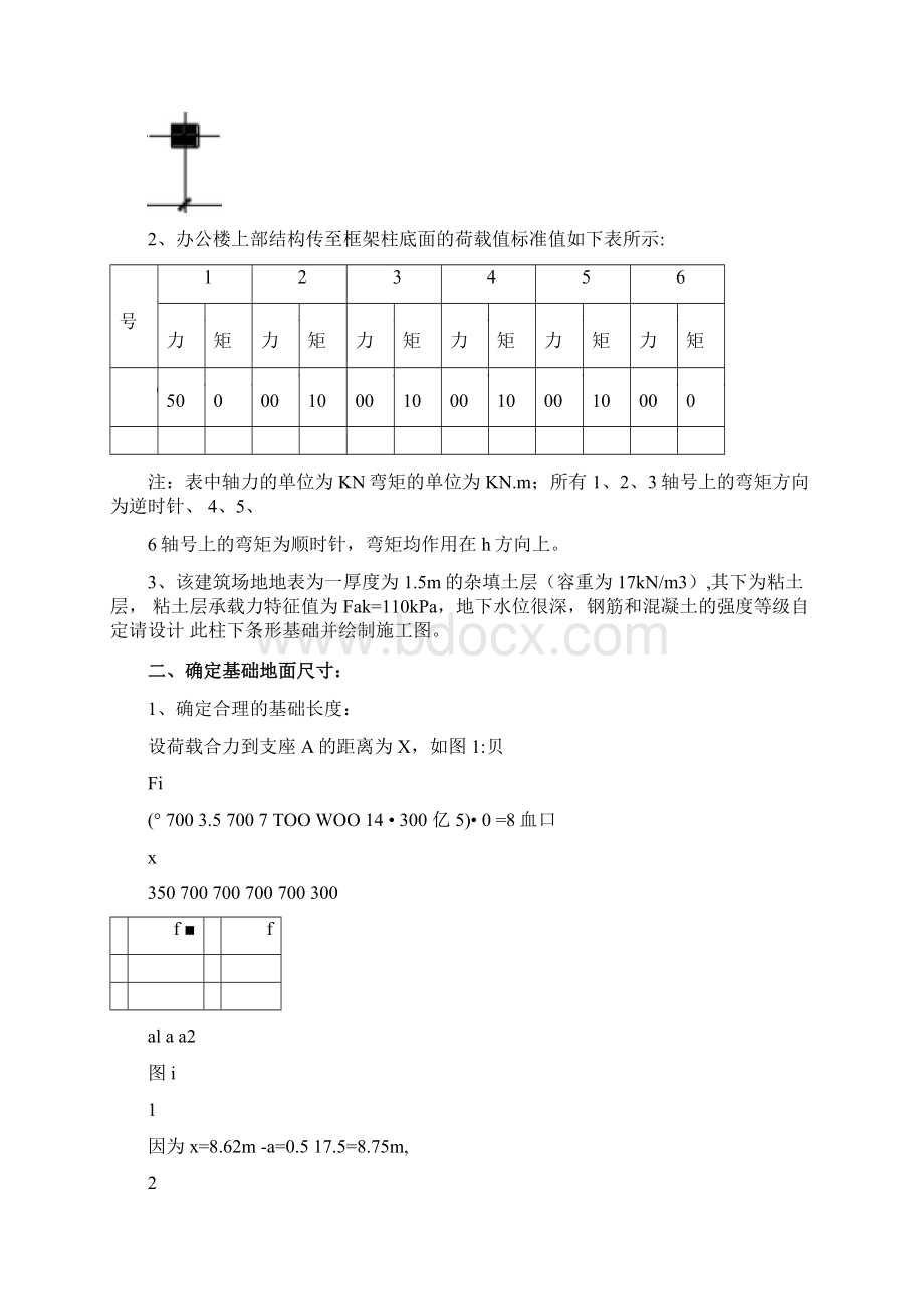 大学地基基础设计计算书.docx_第2页