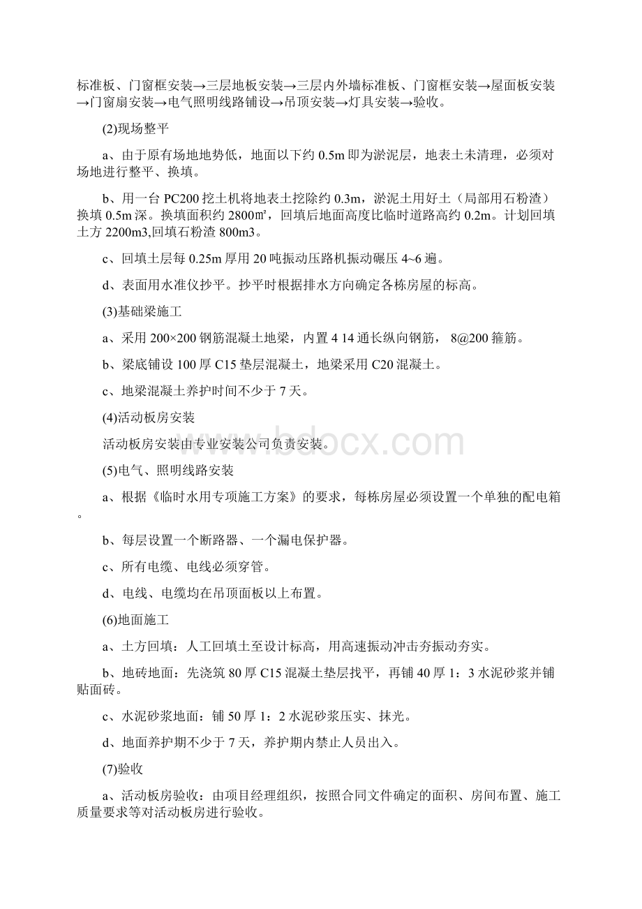 临时设施专项施工方案1Word格式文档下载.docx_第3页