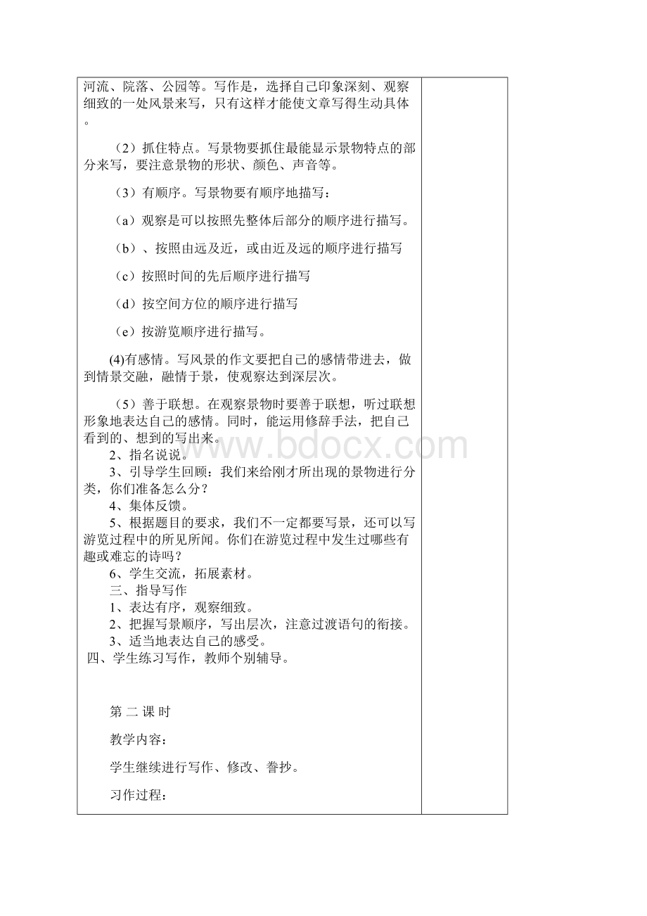 五上作文教案表格式文档格式.docx_第2页