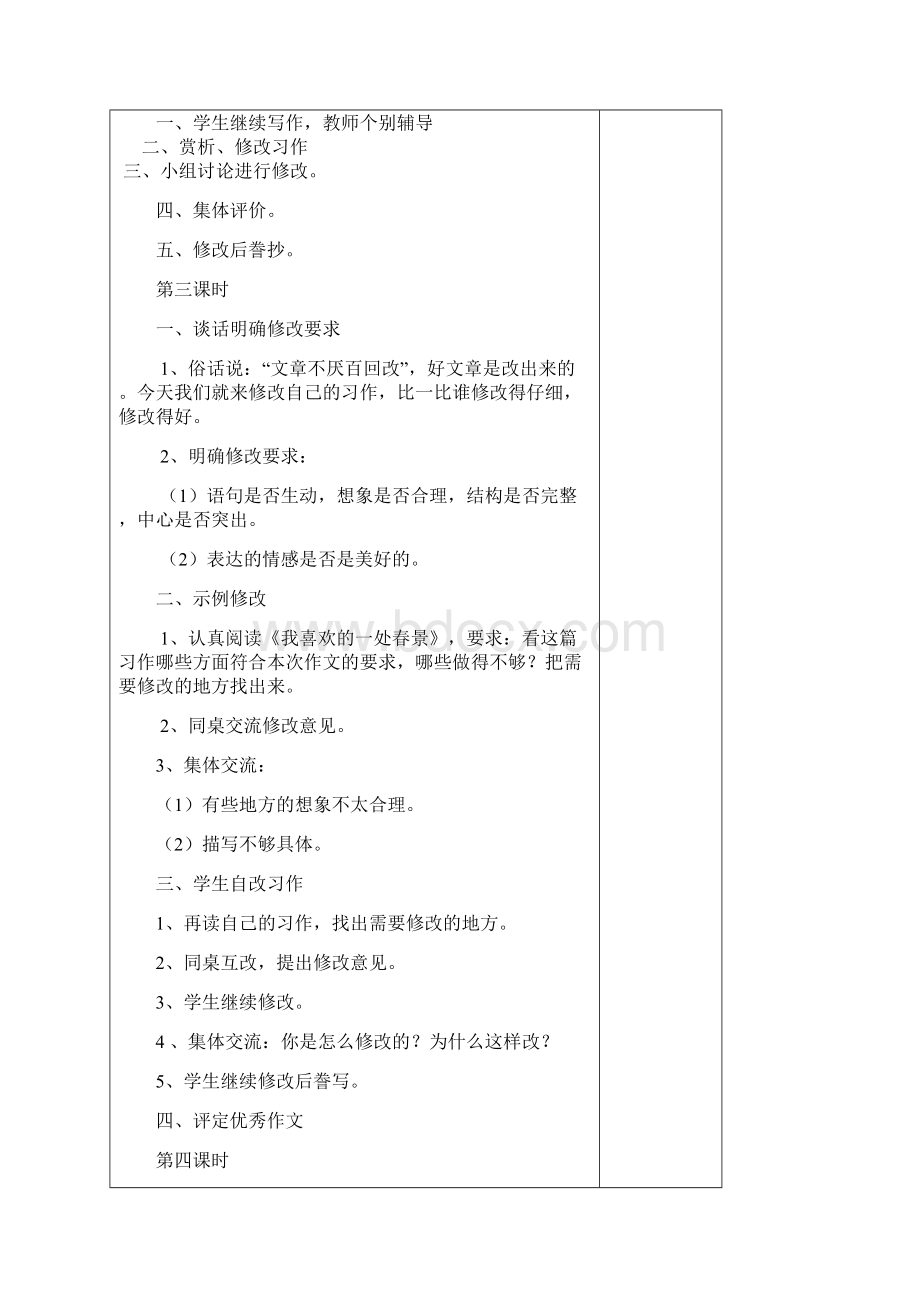 五上作文教案表格式文档格式.docx_第3页