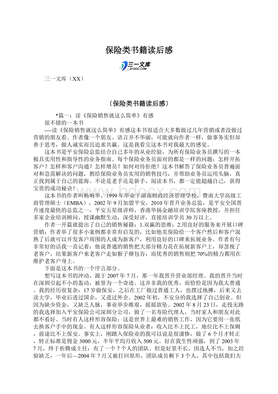 保险类书籍读后感.docx_第1页