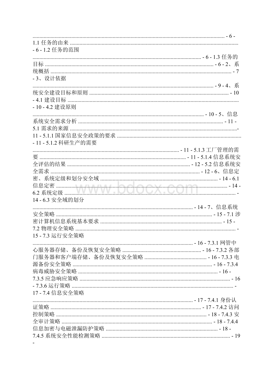 活动方案之涉密信息系统建设方案.docx_第2页