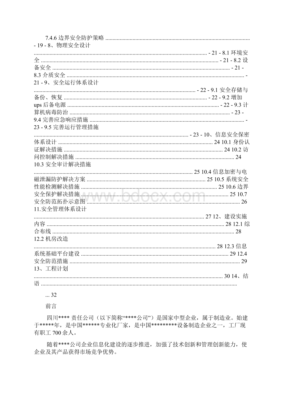 活动方案之涉密信息系统建设方案.docx_第3页