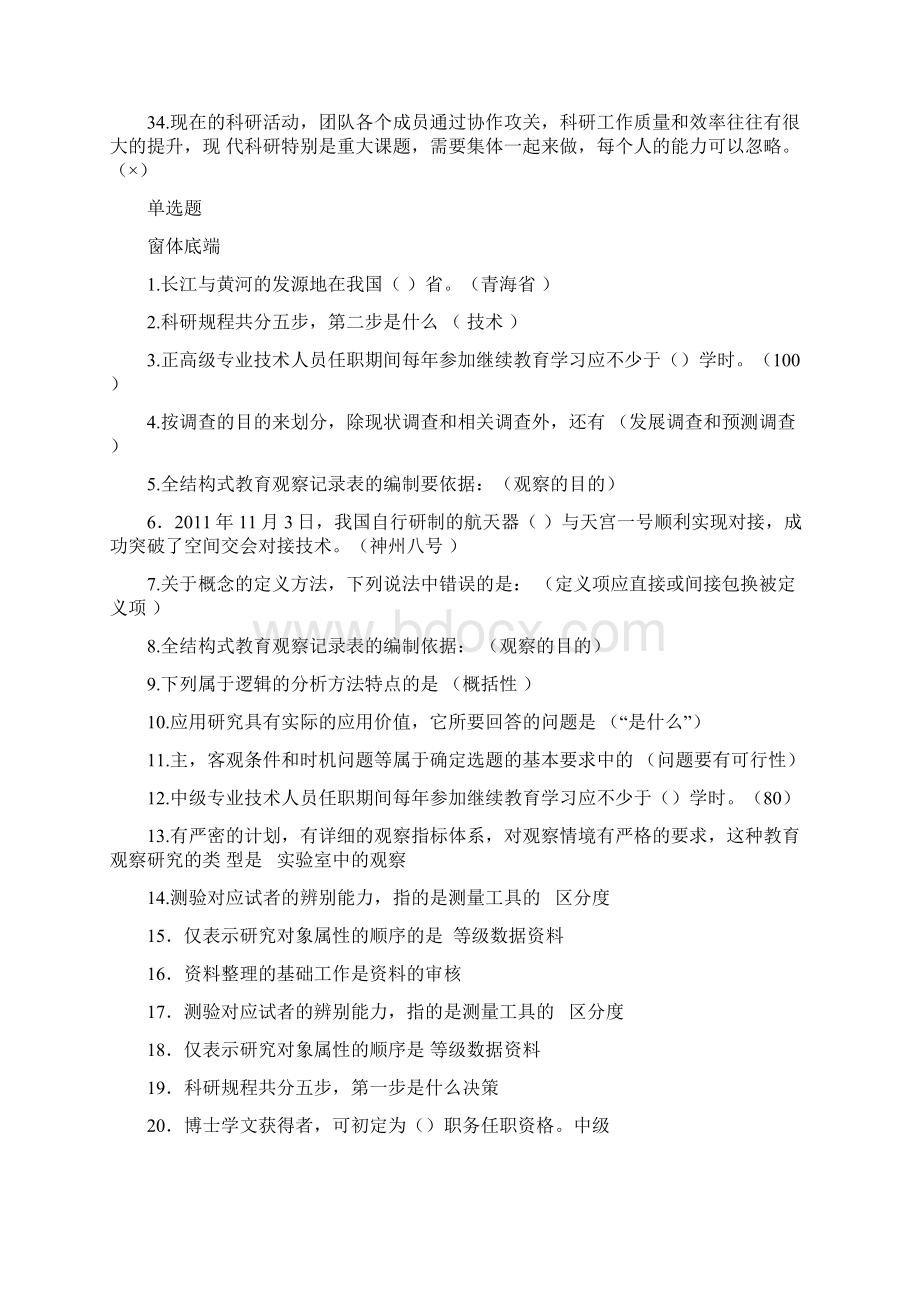 科学素养和科研方法考试答案.docx_第3页