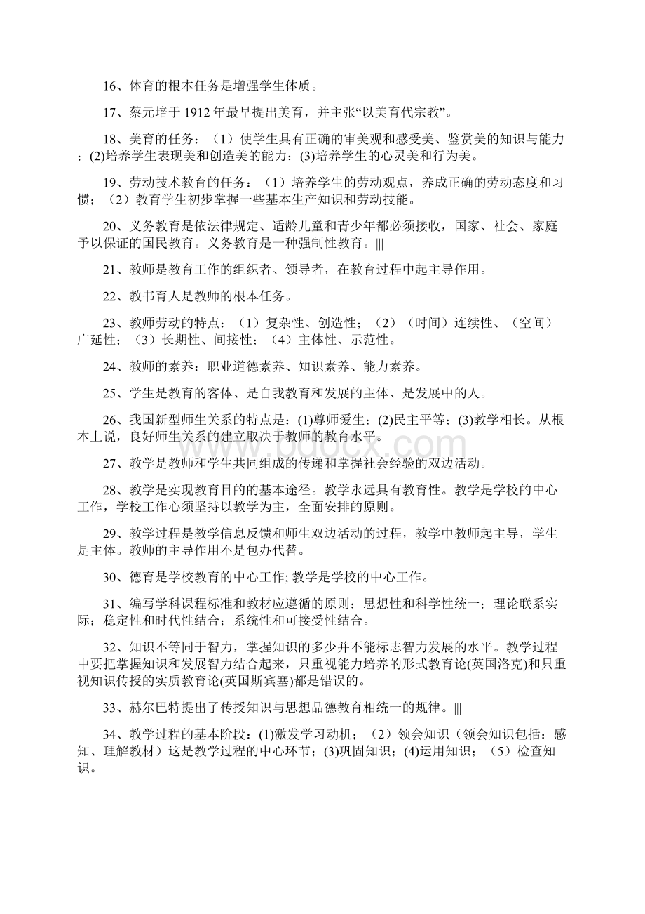 教育综合知识考点汇编Word文档下载推荐.docx_第2页