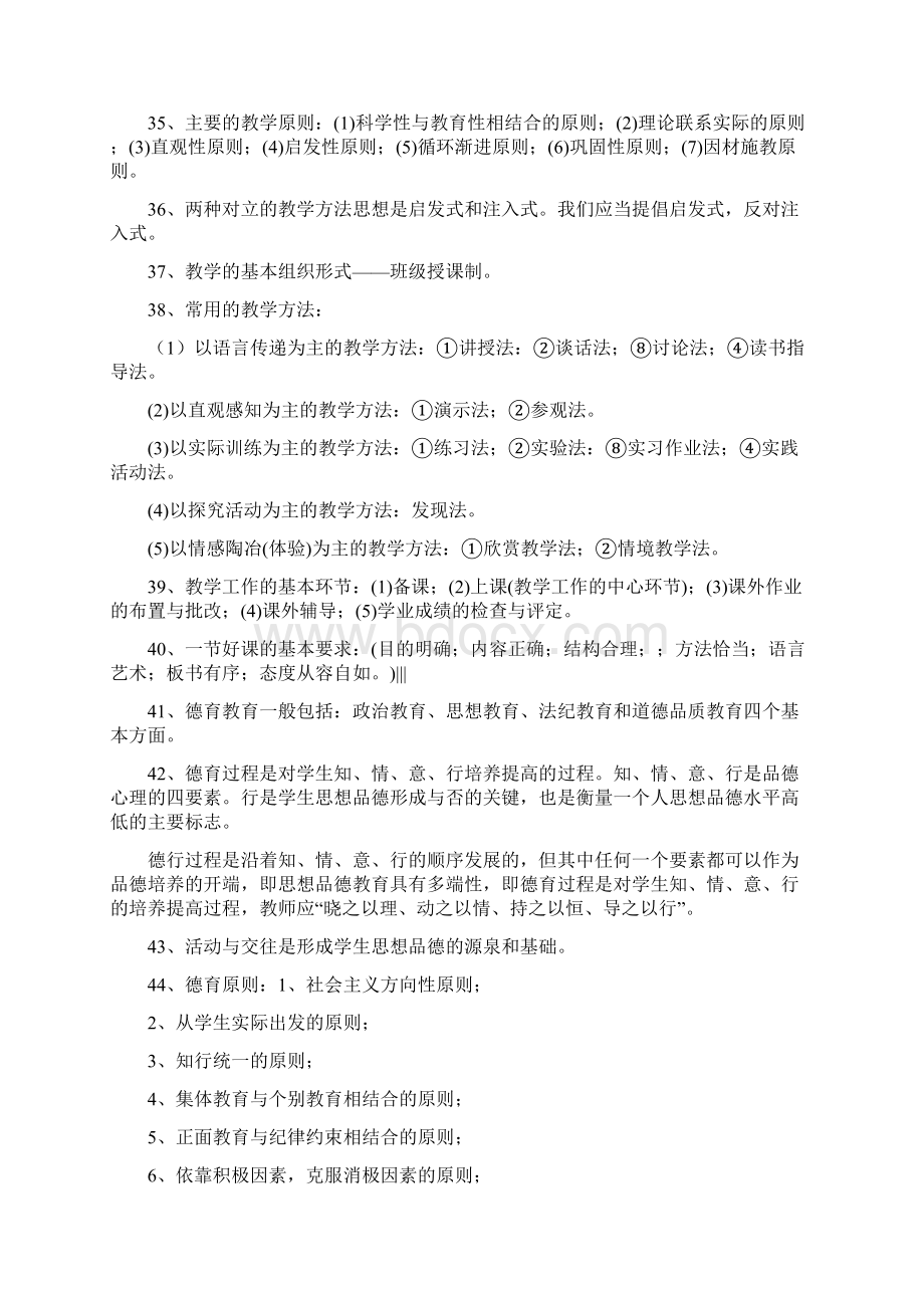 教育综合知识考点汇编Word文档下载推荐.docx_第3页