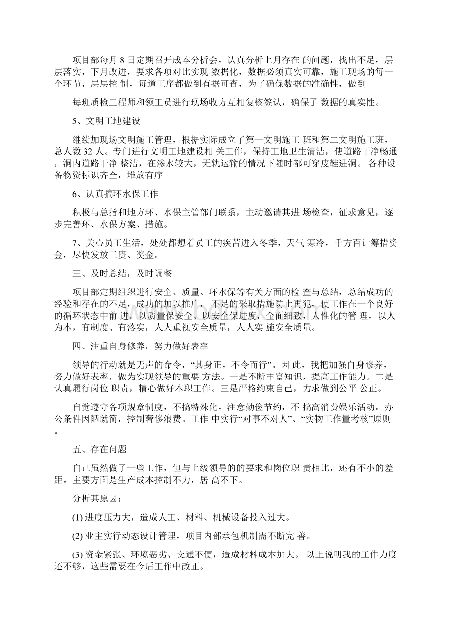 工程项目经理述职报告范文docWord文档下载推荐.docx_第2页