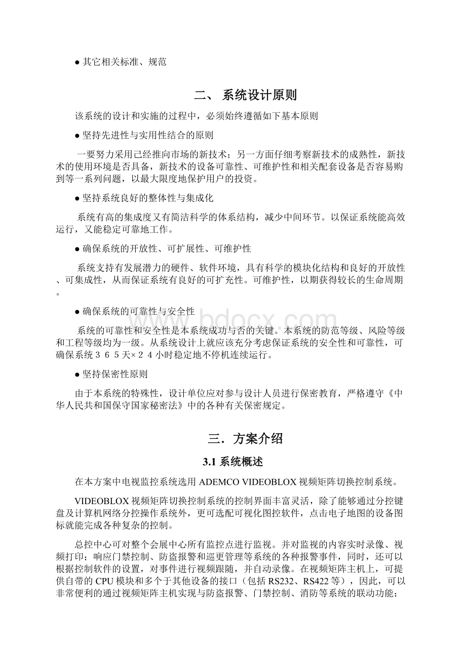 闭路电视监控系统Word格式文档下载.docx_第2页