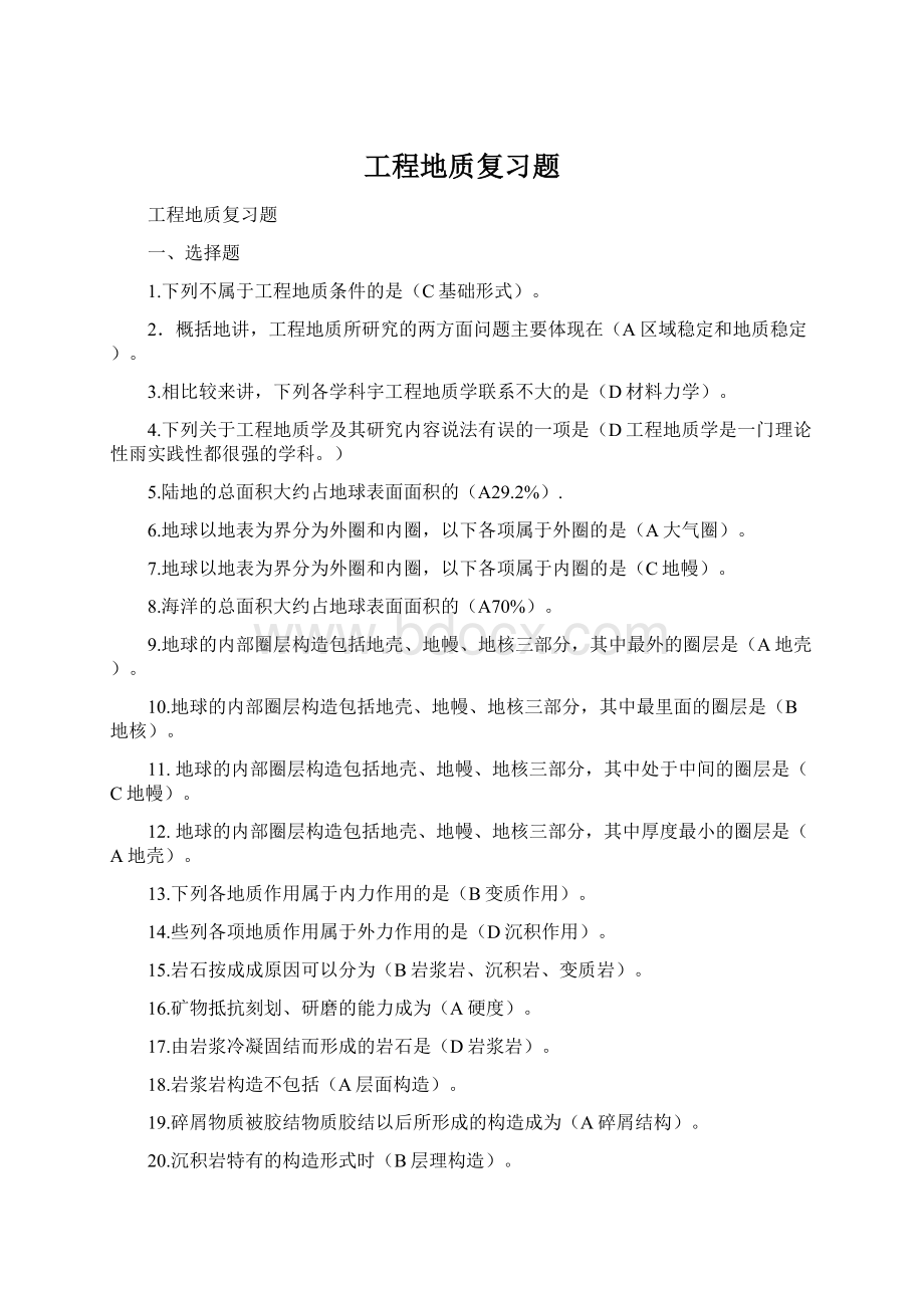 工程地质复习题.docx_第1页