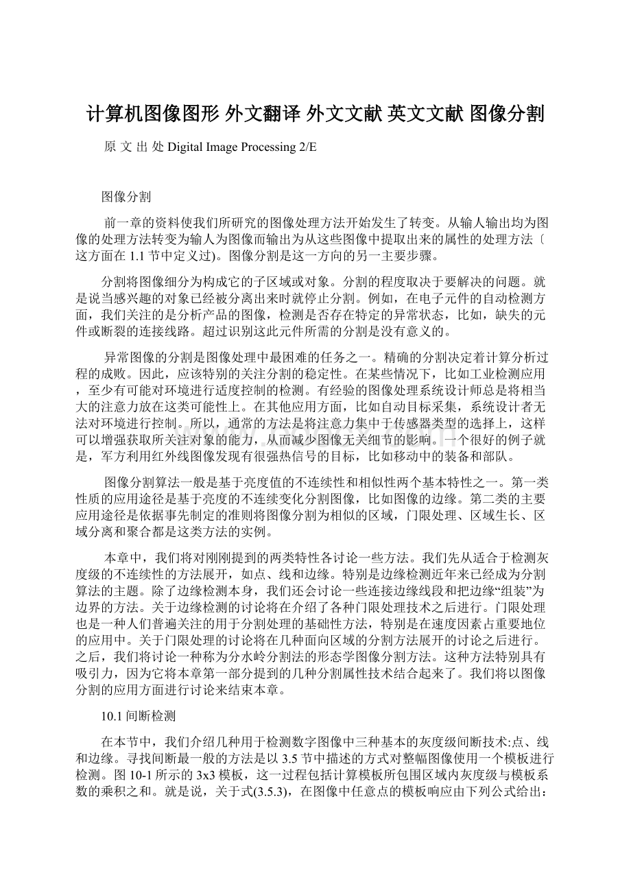 计算机图像图形 外文翻译 外文文献 英文文献 图像分割.docx_第1页