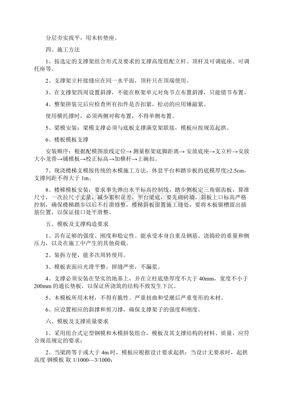 云南大学模板支撑方案.docx_第2页