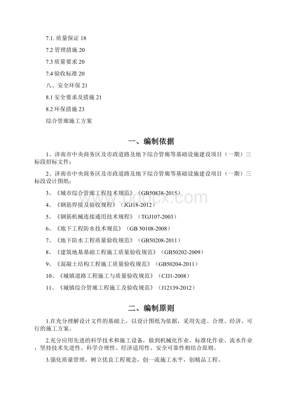 综合管廊专项施工方案.docx_第2页