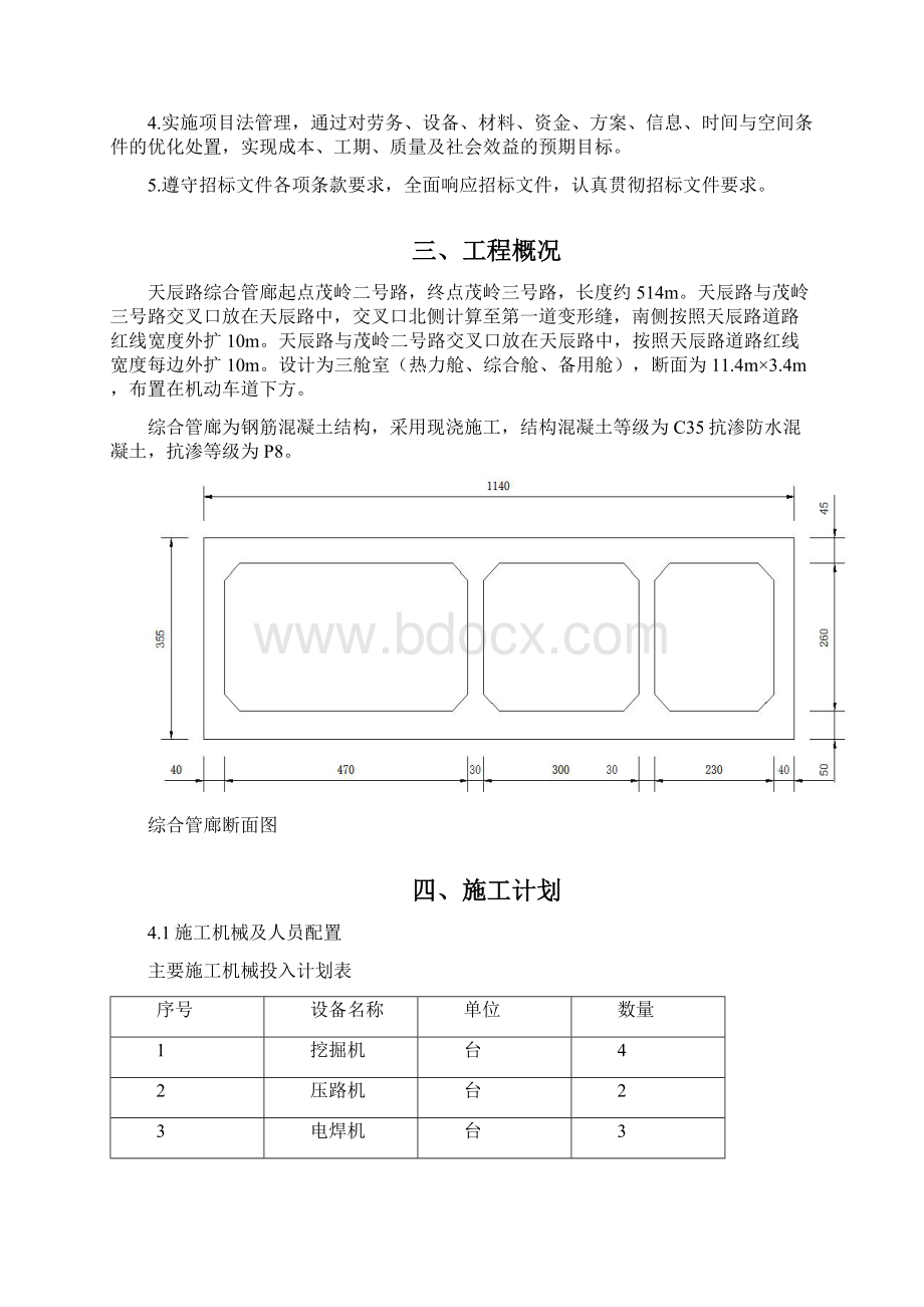 综合管廊专项施工方案.docx_第3页