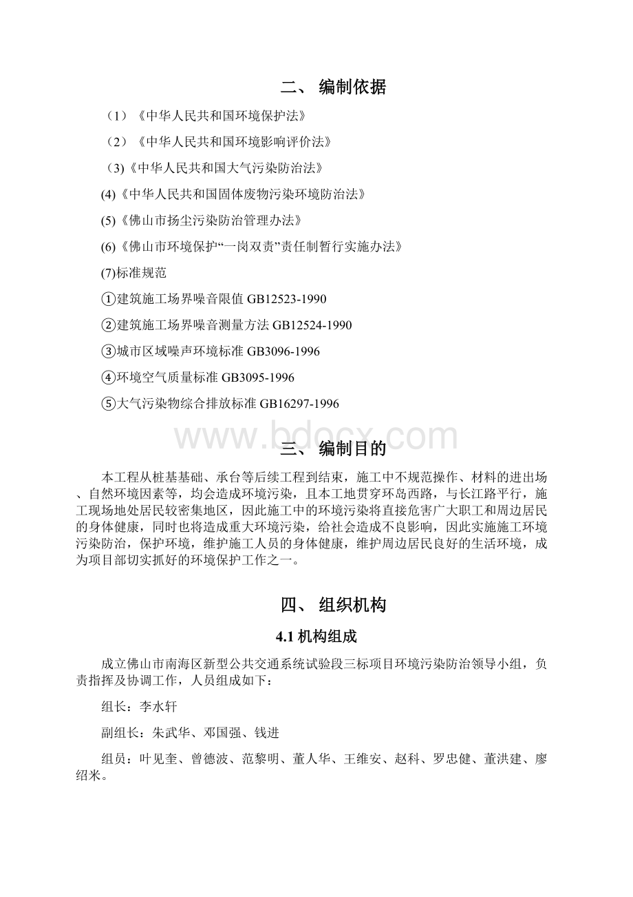 防扬尘专项方案修Word下载.docx_第3页