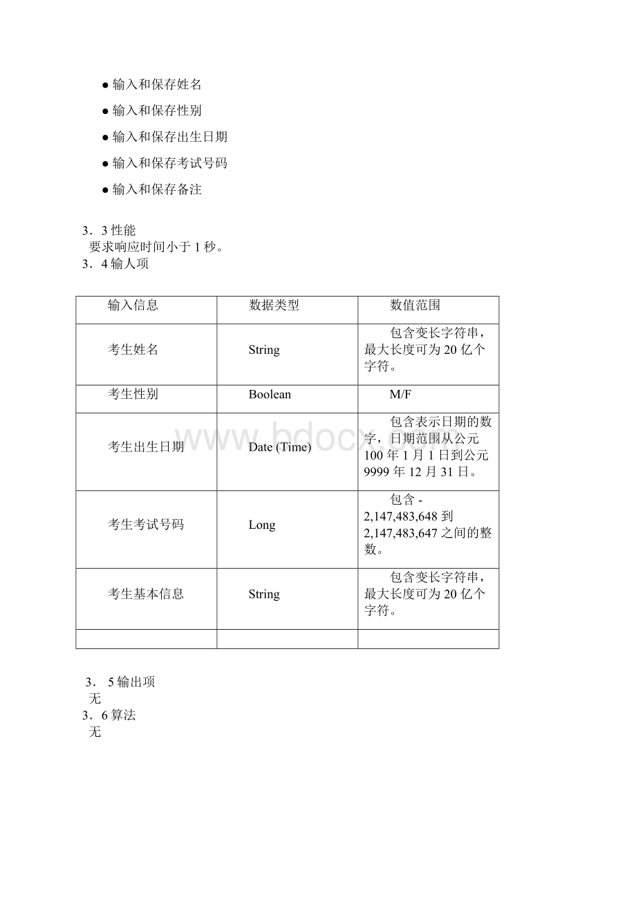 远程在线考试系统设计实验报告.docx_第3页