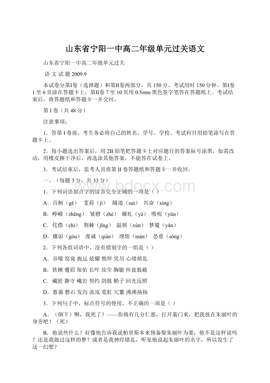 山东省宁阳一中高二年级单元过关语文Word格式.docx