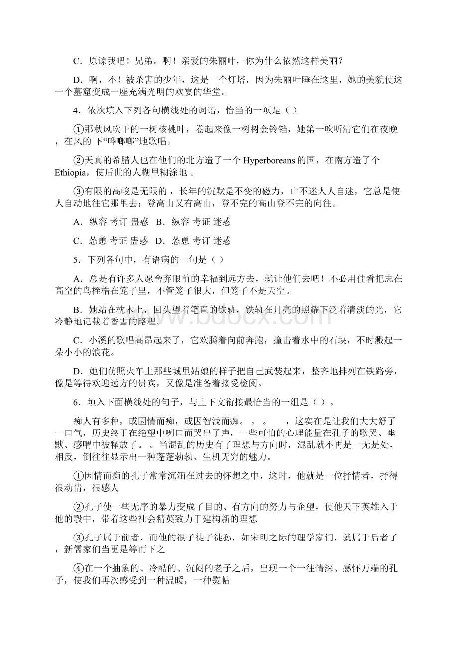 山东省宁阳一中高二年级单元过关语文Word格式.docx_第2页