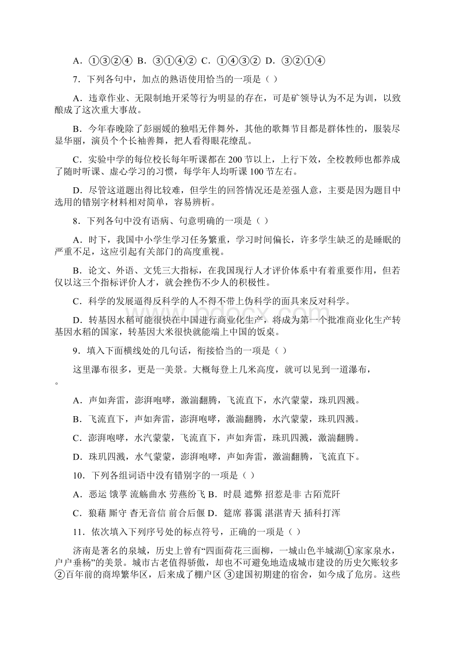 山东省宁阳一中高二年级单元过关语文Word格式.docx_第3页