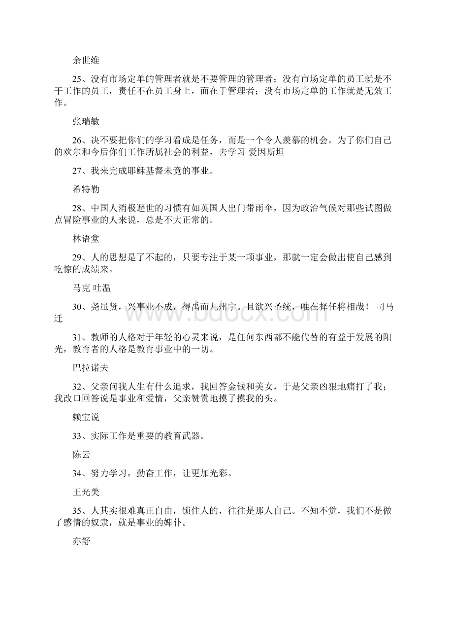 事业人生格言大全Word格式文档下载.docx_第3页