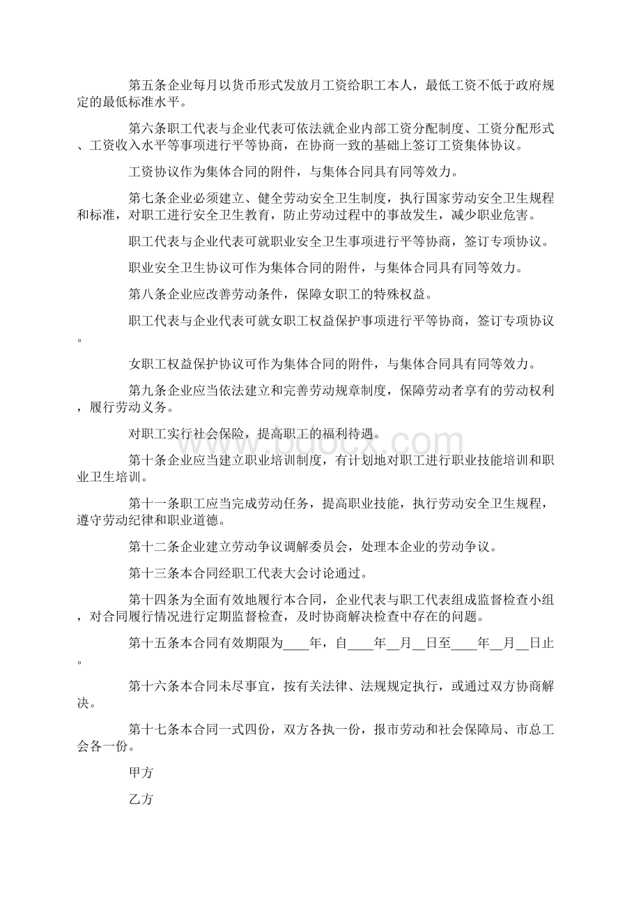 劳动合同 最新集体劳动合同范本.docx_第2页