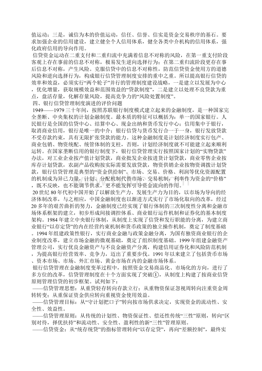 最新论银行信贷管理的若干理论问题.docx_第3页