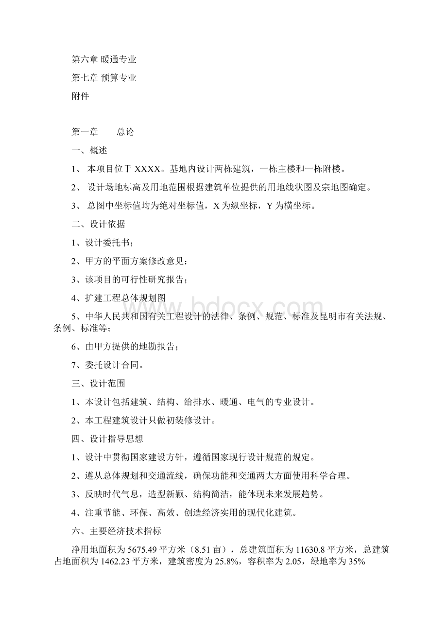 xx酒店初步设计说明修改版本Word下载.docx_第2页