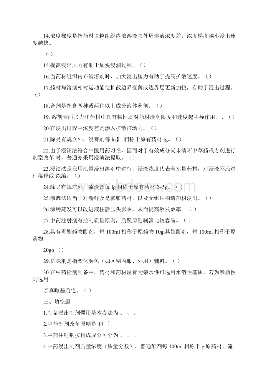 浸出技术与中药制剂样本.docx_第2页