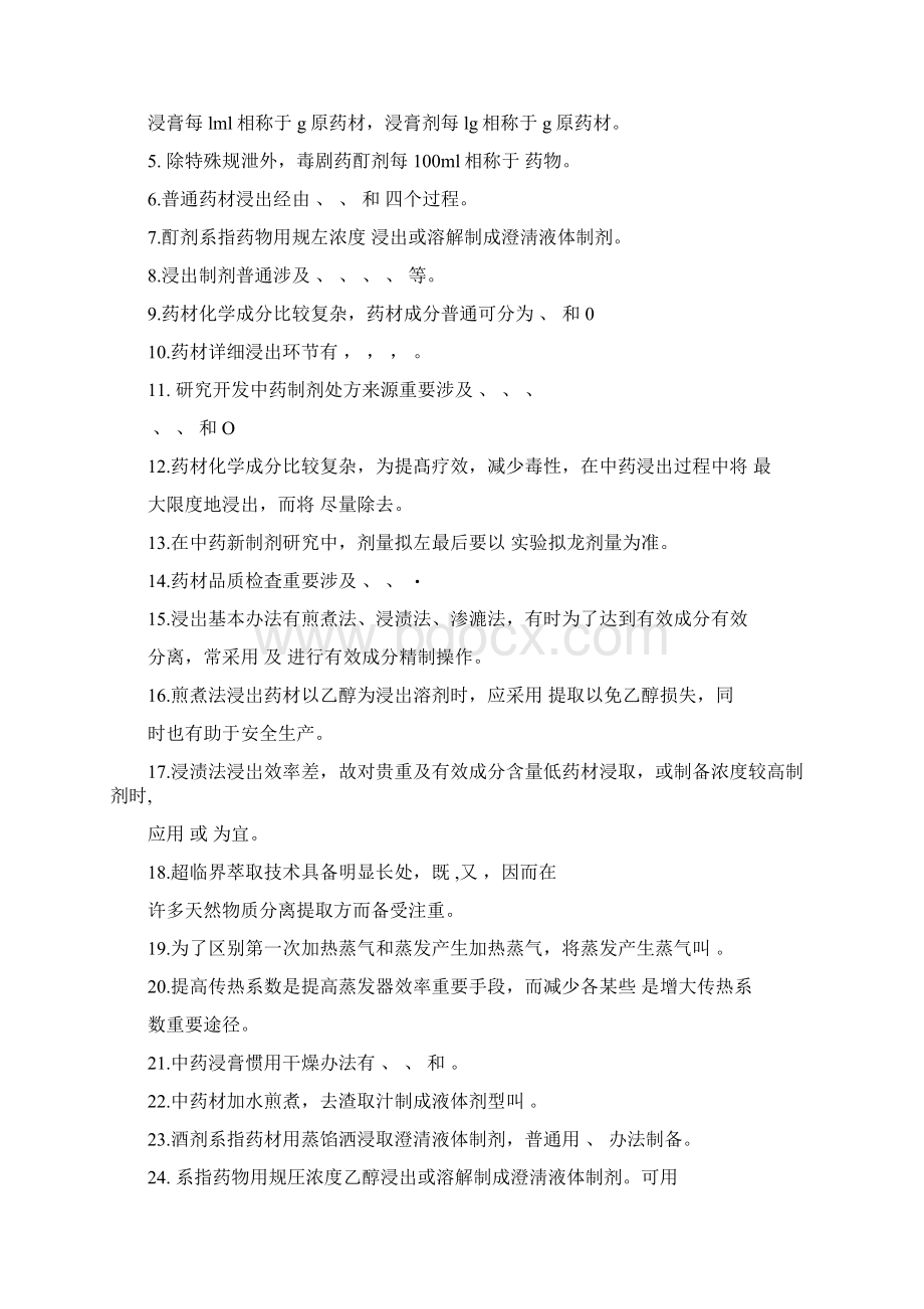 浸出技术与中药制剂样本Word文件下载.docx_第3页