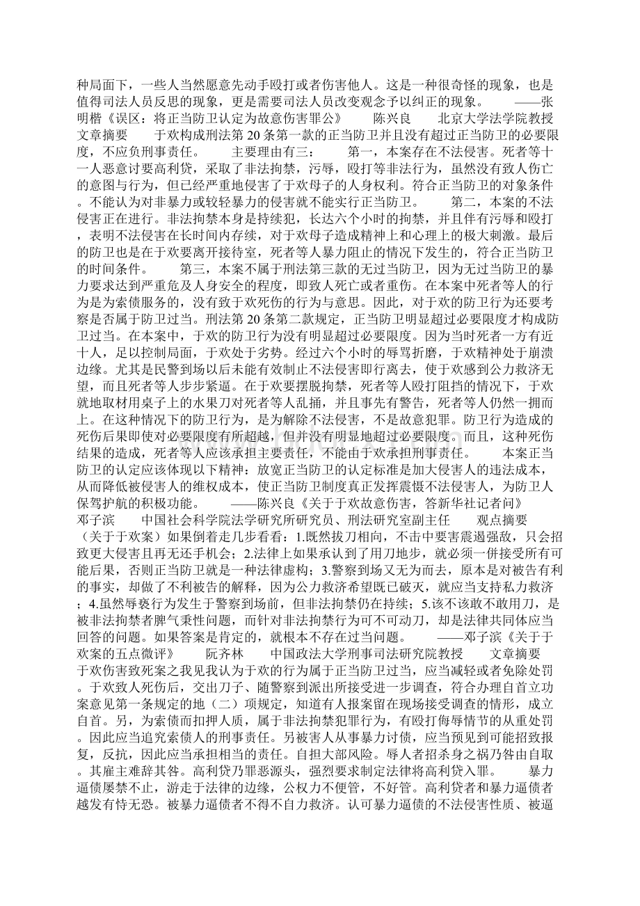 全民目击丨25位法律人关于于欢案之我见严肃观点.docx_第2页