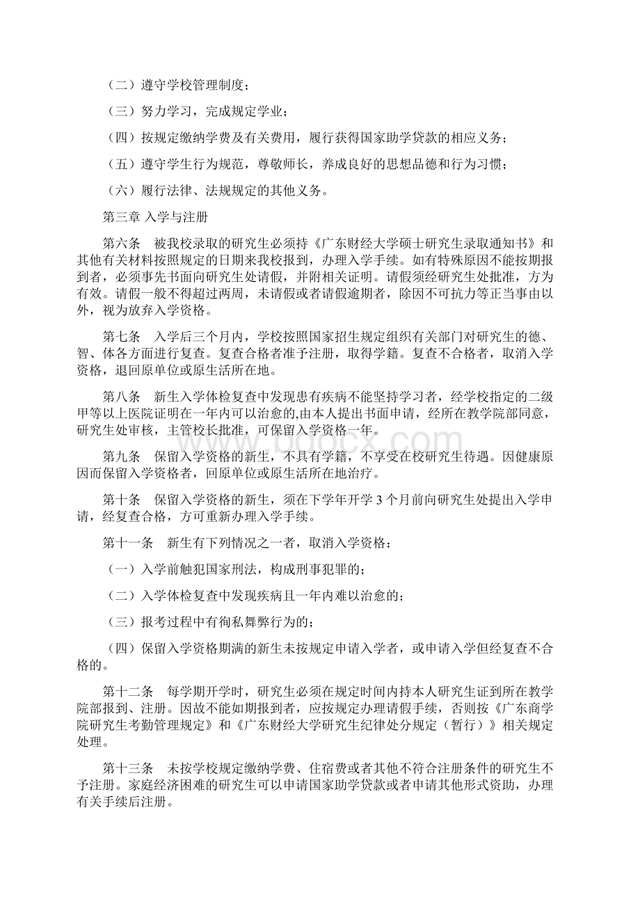 广东财经大学研究生管理规定doc.docx_第2页