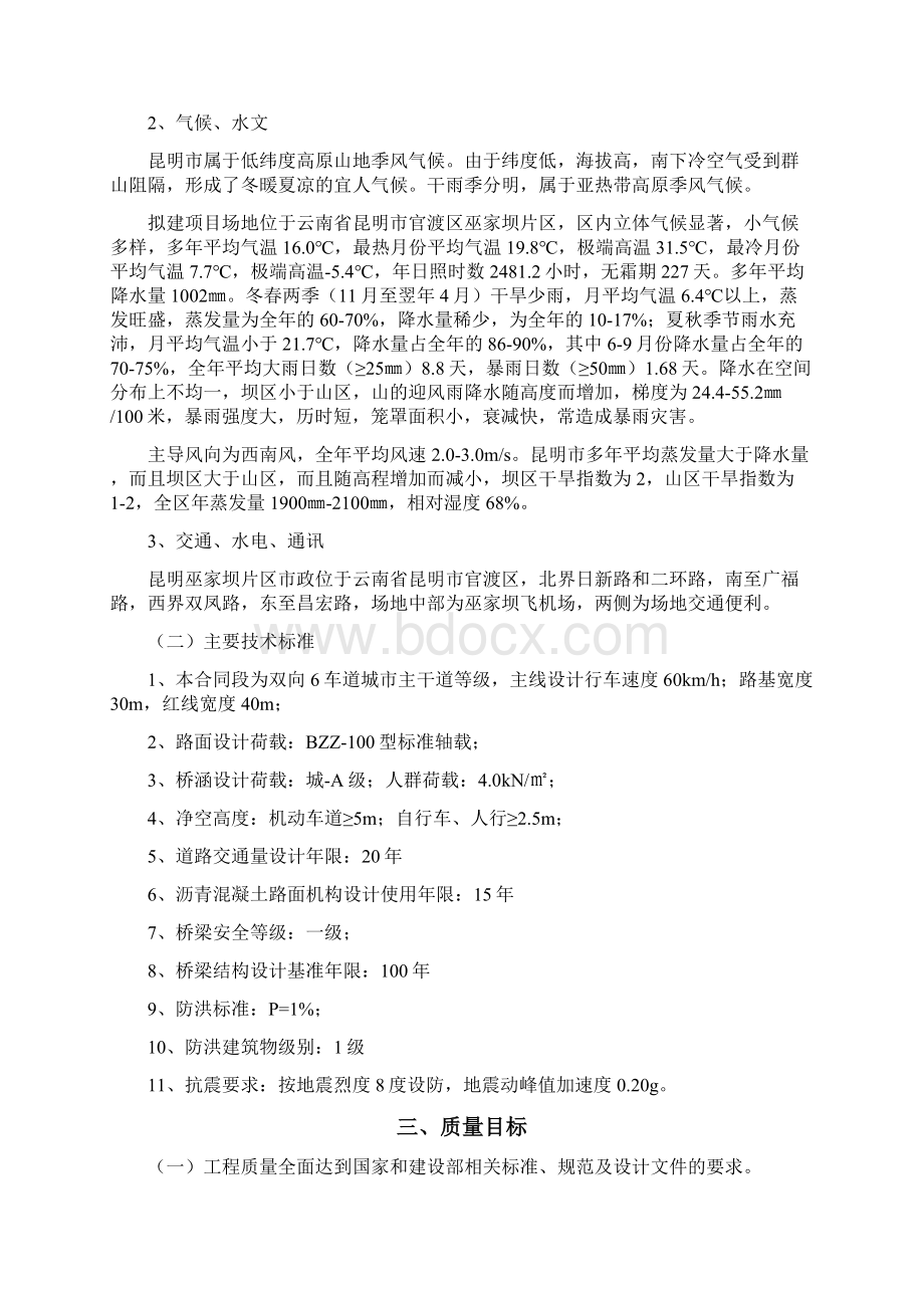 工程质量计划培训资料Word格式.docx_第2页