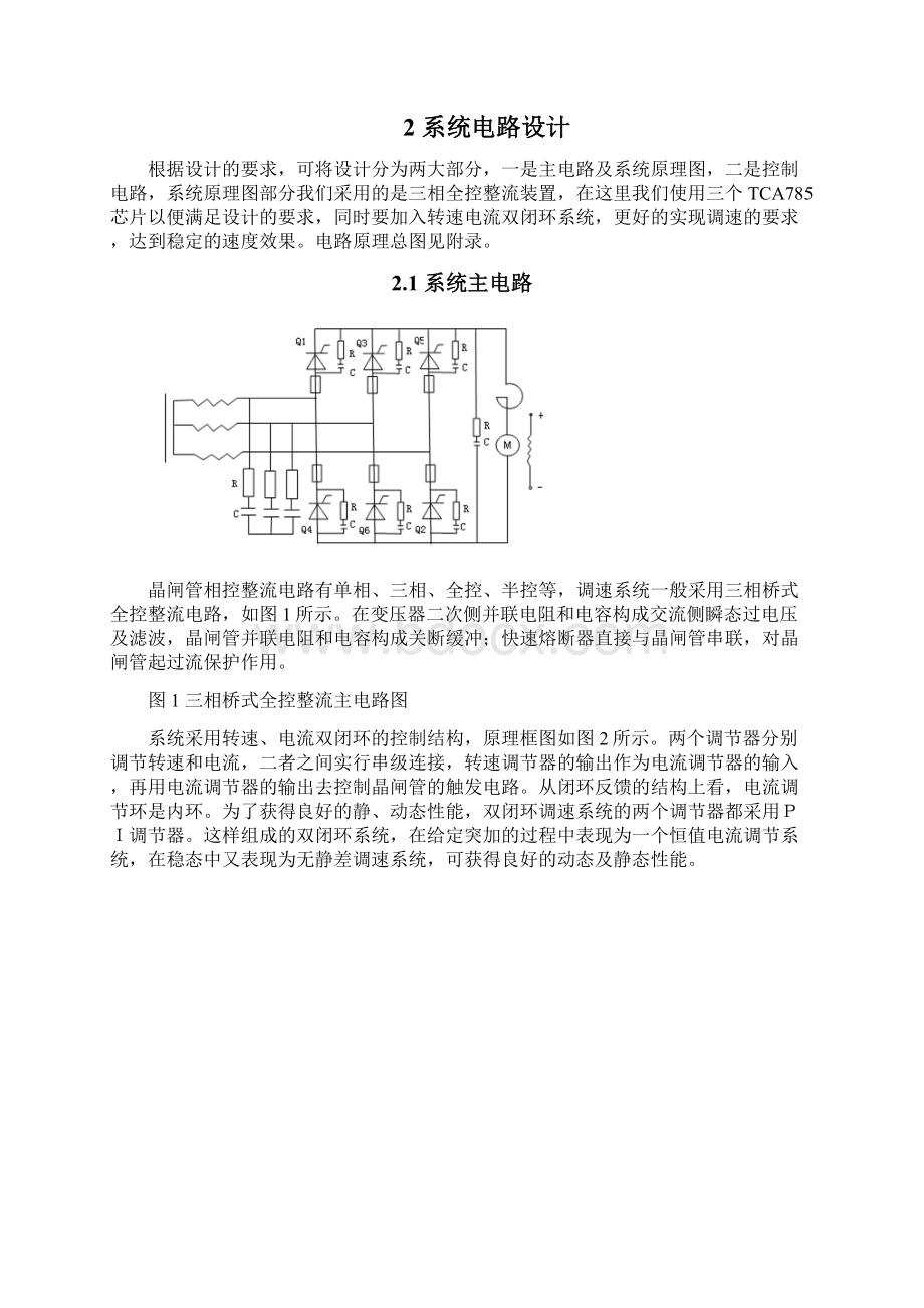 晶闸管整流直流电动机调速系统.docx_第2页