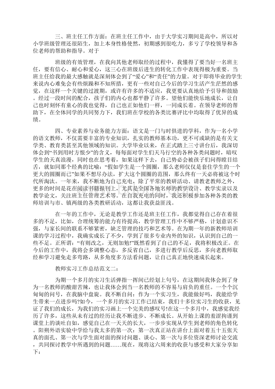 教师实习工作总结范文3篇Word文档格式.docx_第2页